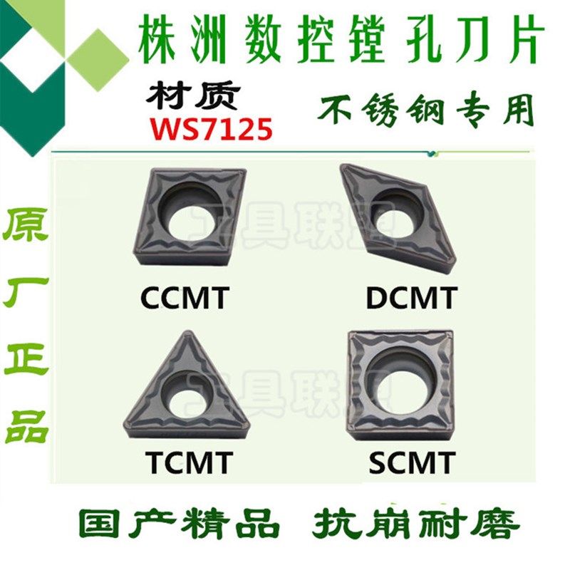 顽石数控刀片镗孔CCMT0602/09T3/1204/DCMT11T3 TCMT16T308不锈钢图片