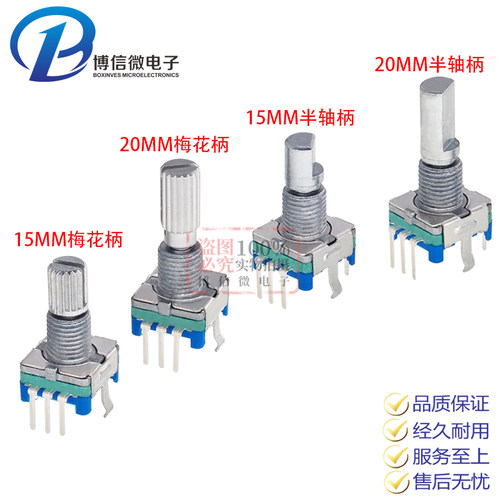 EC11旋转编码器/编码开关/数字电位器 15/20mm梅花半轴 5脚带开关