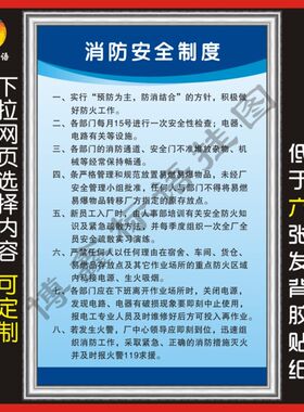 消防安全制度 企业生产车间管理规章操作规程 标语警示牌 标识牌