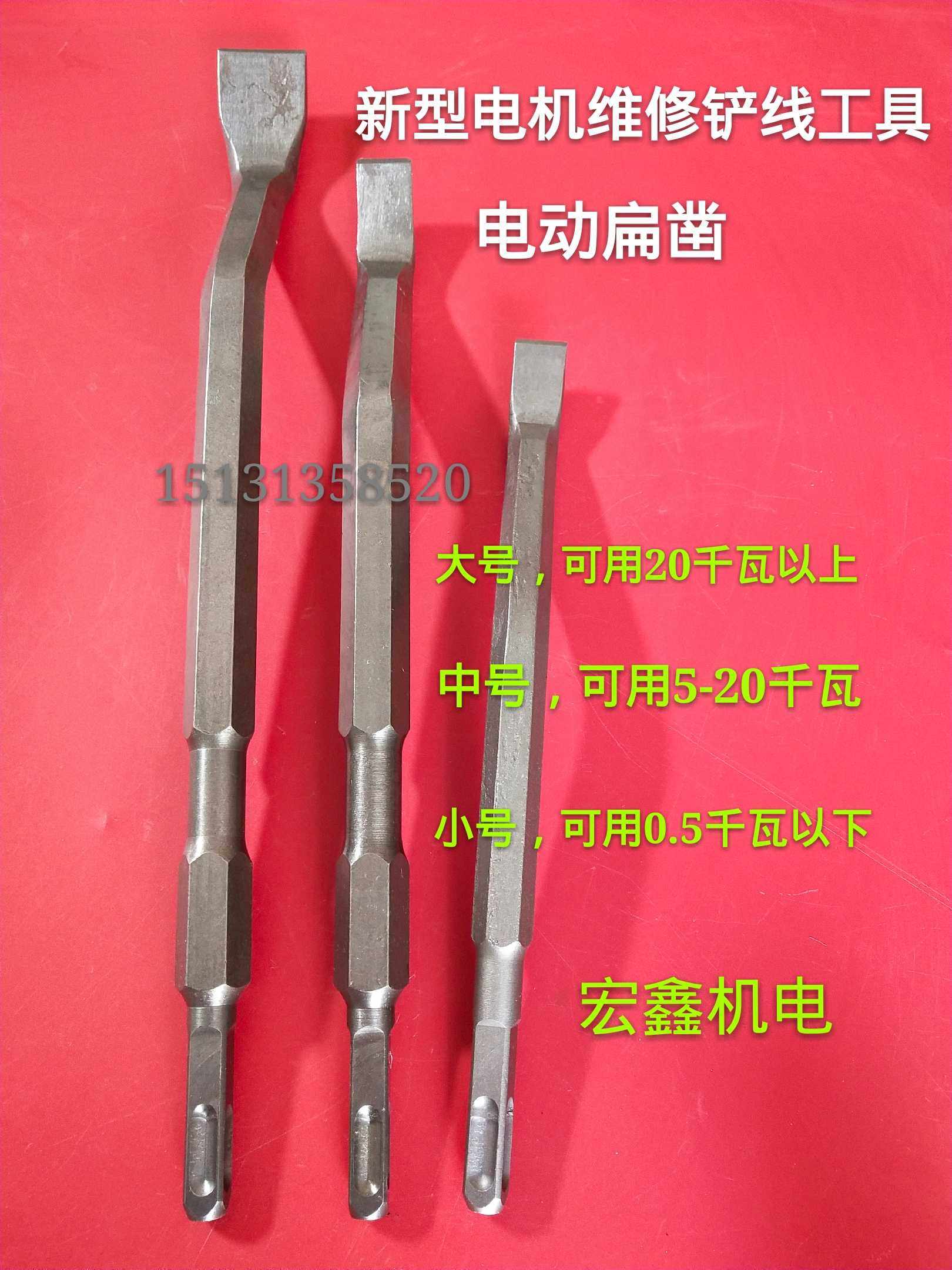 电机电镐弯头扁铲电机维修拆线冲线工具清理工具电锤电镐专用图片