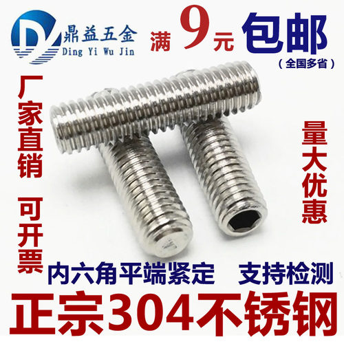 6-8mm 304不锈钢平端紧定螺钉/机米螺栓/无头内六角/平头顶丝M6M8