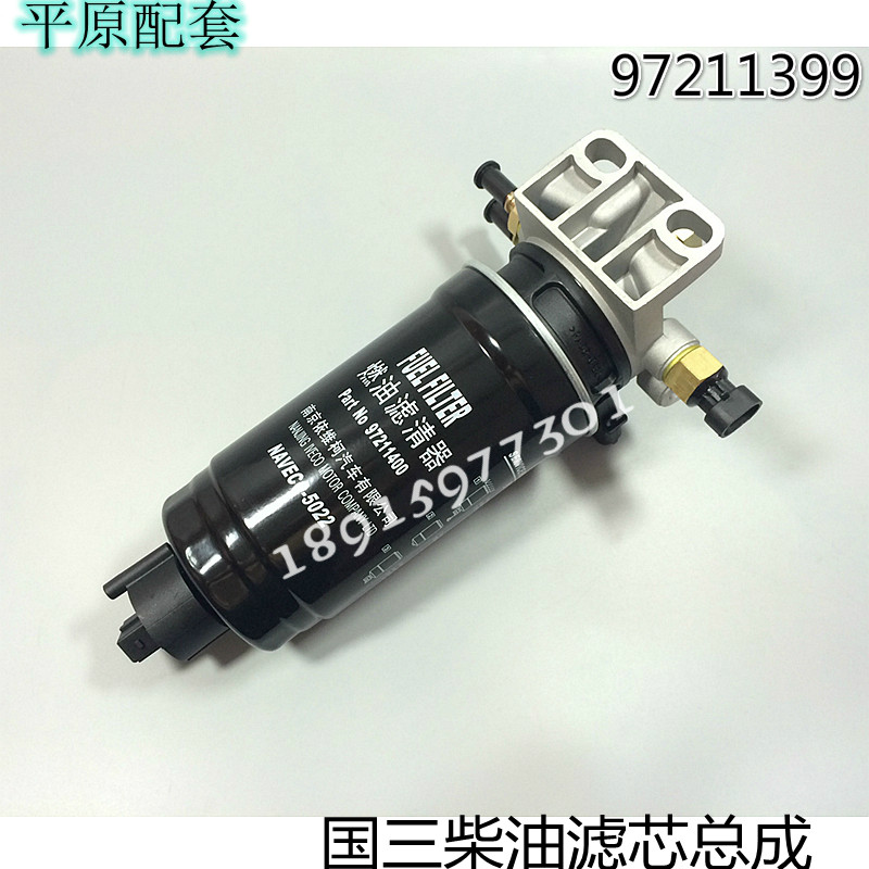 依维柯 得意 都灵 宝迪 欧三 国三 燃油 滤芯 滤清器 柴滤 总成