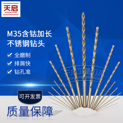 优质M35含钴HSS-E不锈钢直柄加特超长麻花钻头金属开孔4-16*500mm