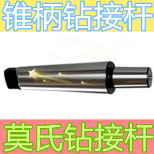 钻夹头连接杆锥柄莫氏2号345b16b18b22清仓推荐尾货包邮年后涨价