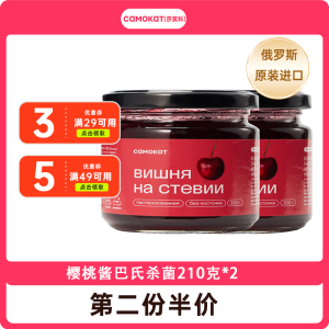 【2瓶】Camokat俄罗斯进口樱桃酱草莓酱280g