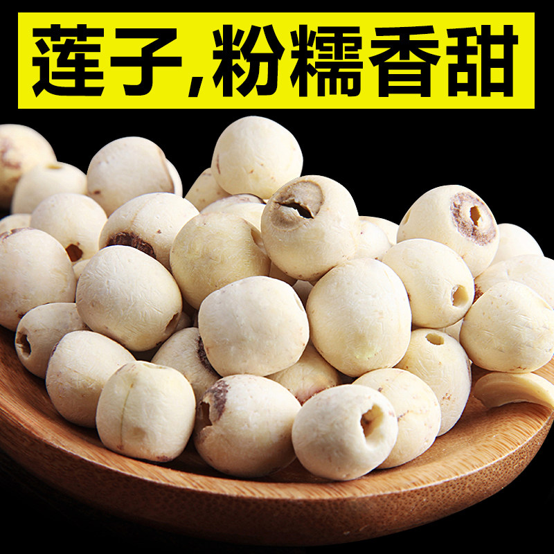 莲子干货批发去芯磨皮粉糯香甜