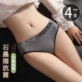 4条装 无痕内裤 女秋冬性感中腰收腹提臀薄款 舒适透气亲肤三角短裤