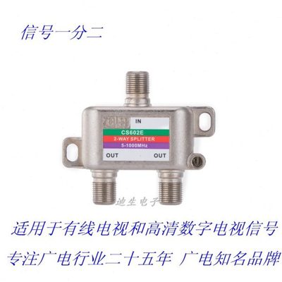 有线电视信号分配器 一分二  数字高清闭路电视分支器 1分2分线器