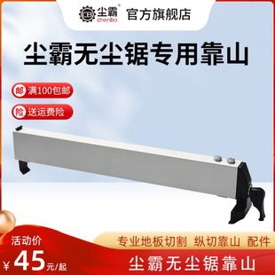 9B无尘锯专业地板切割工具配件 尘霸厂家青岛尘霸150ES 165