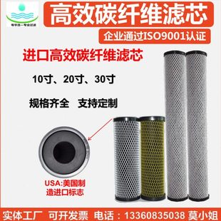 高效吸 20寸进口高效复合碳纤维滤芯过滤碳芯去除异色异味