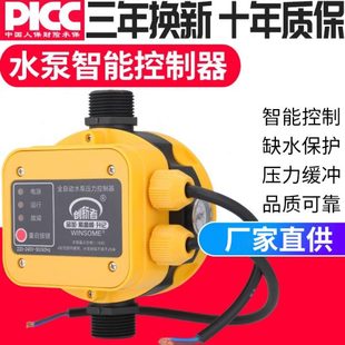 水泵智能控制器全自动增压泵自吸泵电子压力开关家用220V水流水压