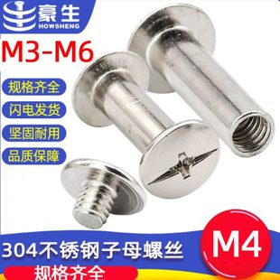 订钉M4 304不锈钢子母铆钉对锁螺丝公母对接螺丝扣双面字母账本装