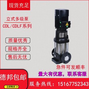 CDL型立式 多级离心泵增压泵 多级泵 CLDF型轻型耐腐蚀不锈钢立式