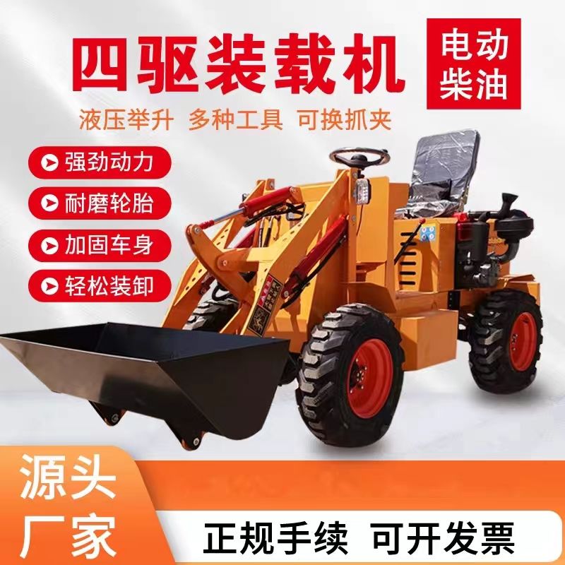 小型柴油电动四驱铲车家