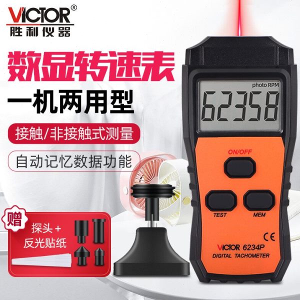 胜利转速表转速计数显光电式高精度测速表测速仪器电机马达线速表