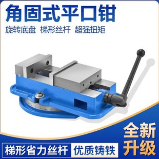 平口钳精密台钳机用虎钳CNC重型铣床平口钳6寸8寸虎钳 台铨角固式