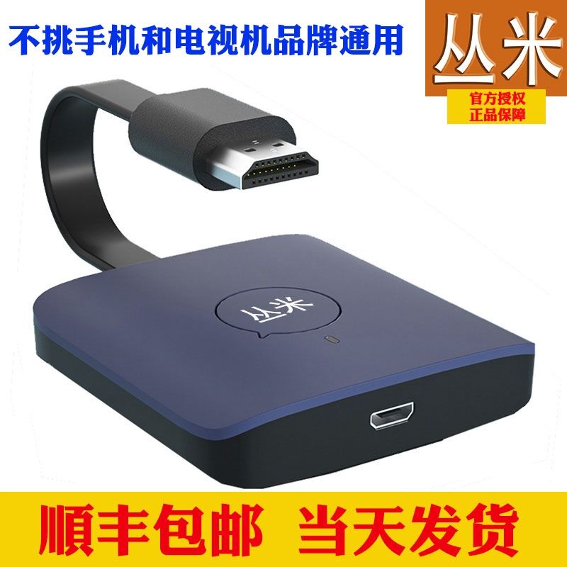 有点科技丛米手机电视连接器无线手机电视竖屏同屏器显示器投屏器