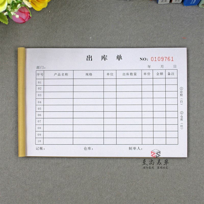 公司产品销售出库单二联工厂成品商品出货记录表三联材料发货表格