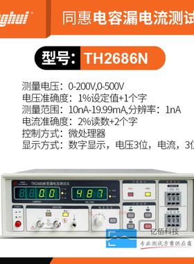 同惠TH2689A TH2686N TH2686C 电压连续可调电解电容漏电流测试仪