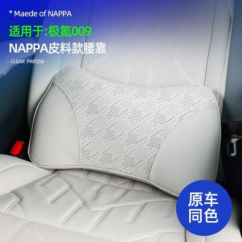 适用极氪009/007/7X/001MIX专用头枕腰靠垫护颈枕原车同色纳帕皮