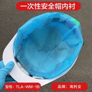 安全帽衬垫内胆内衬一次性吸汗垫头套通用帽衬套加厚透气无纺布蓝