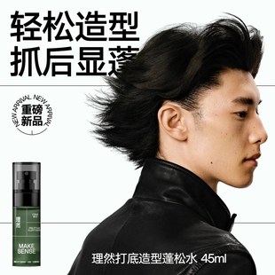 理然男士头发蓬松水喷雾发型定型自然蓬松高颅顶持久清香发胶发泥
