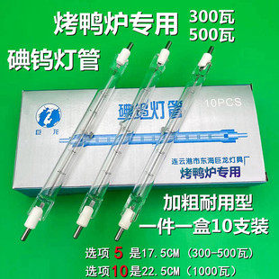 烤鸭炉碘钨灯管300-500瓦卤钨灯管太阳照明灯具