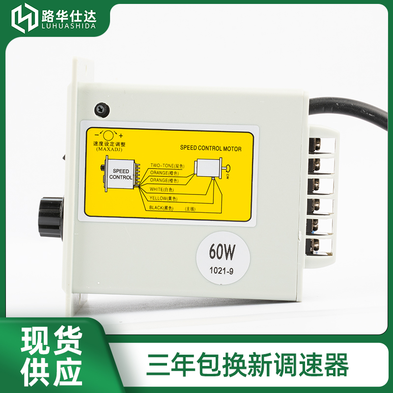 路华仕达US-52调速控制器开关可调变速无极流水线单相交流电机220