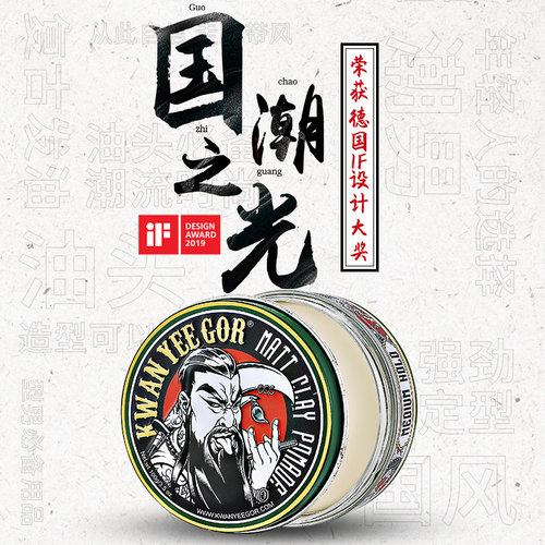 关二哥哑光发泥男士自然蓬松关二爷发胶定型喷清香无味雾发蜡发油