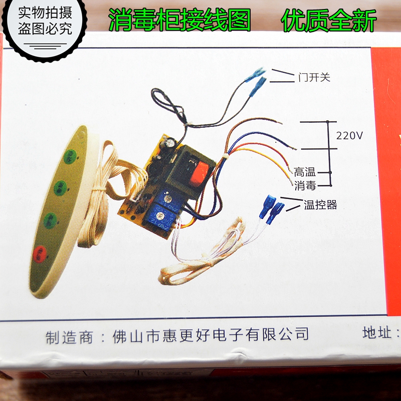 通用消毒柜电路板控制板电脑板线路板主板万能板消毒柜配件