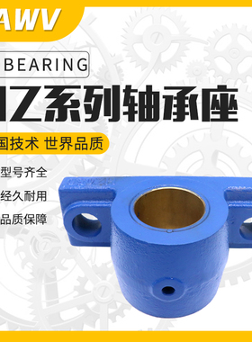 轴承座固定座滑动铜套瓦盒HZ090 HZ100 HZ110 HZ120 HZ140