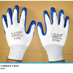 手之情缘388 丁腈劳保浸胶耐磨工作防水防滑塑胶橡胶工业手套干活