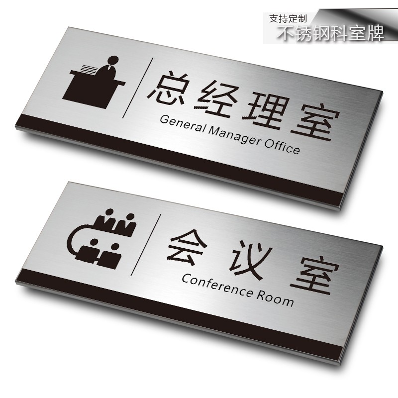 总经理室门牌办公室定制不锈钢牌子标识牌创意财务仓库金属门牌挂