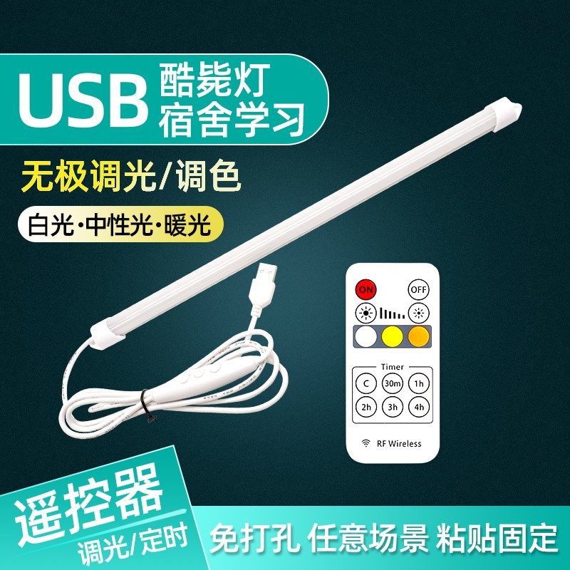 酷毙灯大学生宿舍灯管led长条台灯护眼学习寝室神器智能USB自粘灯,家装灯饰光源,室内LED灯带,淘宝优惠券,粉丝福利购,淘宝优惠卷