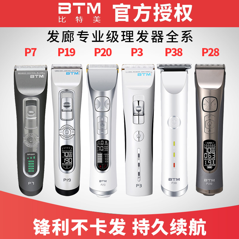 BTM专业电推剪比特美理发器P3P38P18P7P28发廊专业电动推子剃头发