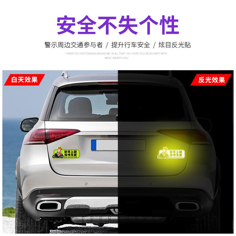 西游记新手上路保持车距车贴创意可爱个性搞笑网红摩托车电动车贴