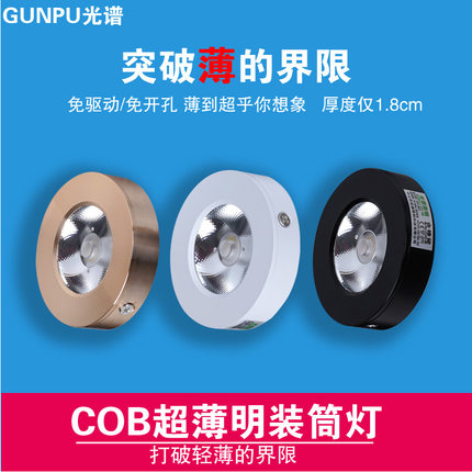 金色超薄led明装小射灯展柜灯5W10W瓦吊顶免开孔天花灯柜台酒柜灯