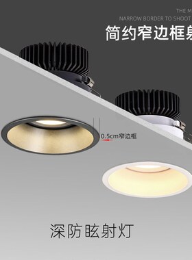 黑色窄边框led防眩射灯嵌入式聚光7W12W开孔75 55mm5.5 7.5公分