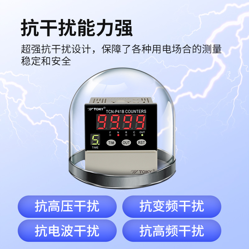 TOKY东崎TCN拨码设定电子数显智能计数器高精度长度计数计米器