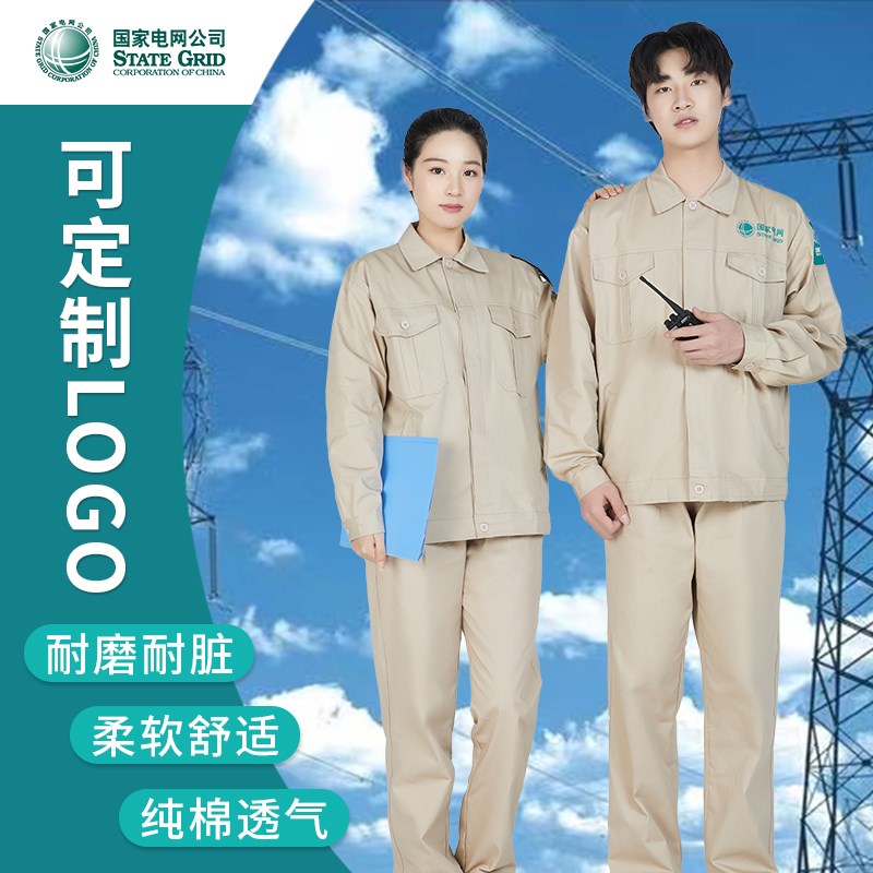 国家电网工作服四季单双层纯棉电力电工套装国网电业局电焊劳保服