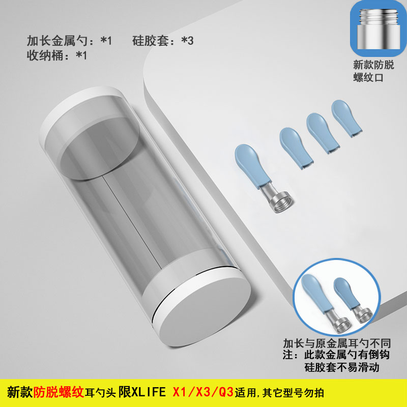 xlife掏耳朵神器耳勺头X1/X3专业可视采耳棒替换工具金属加长配件