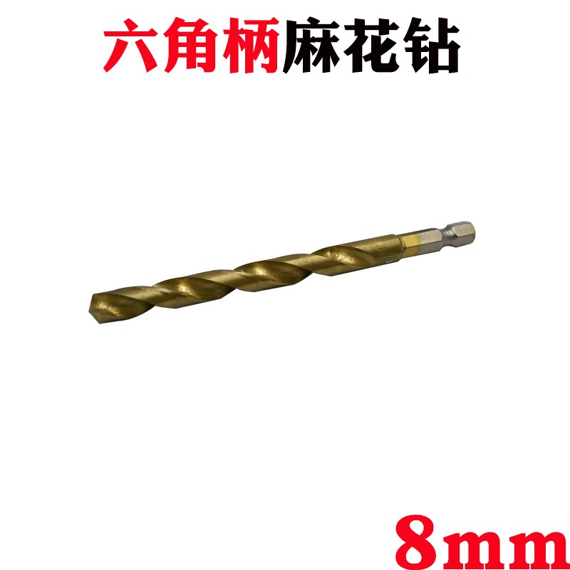 六角柄麻花钻木工专用钻头铝合金钻咀电动扳手钻花8 风批钻头10mm