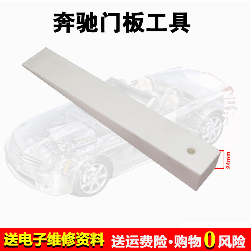 奔驰门板内装拆卸器塑料撬棒 撬卡 汽车内饰工具塑钢起子汽修工具,五金/工具,其他汽修汽保工具,淘宝优惠券,粉丝福利购,淘宝优惠卷
