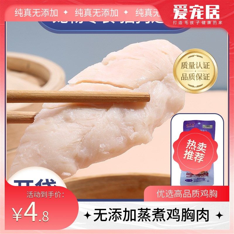 蒸煮鸡胸肉猫咪零食狗狗湿粮包鸡肉小成幼犬营养增肥发腮补水拌饭,宠物/宠物食品及用品,猫风干零食/肉干/鱼干,淘宝优惠券,粉丝福利购,淘宝优惠卷