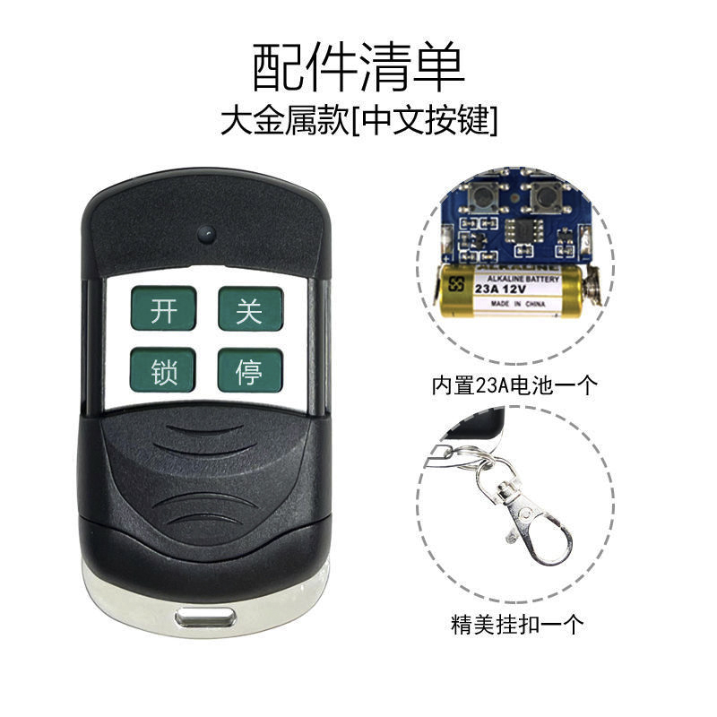通用433卷闸门遥控器电动车库卷帘门315快速对拷390频率万能拷贝