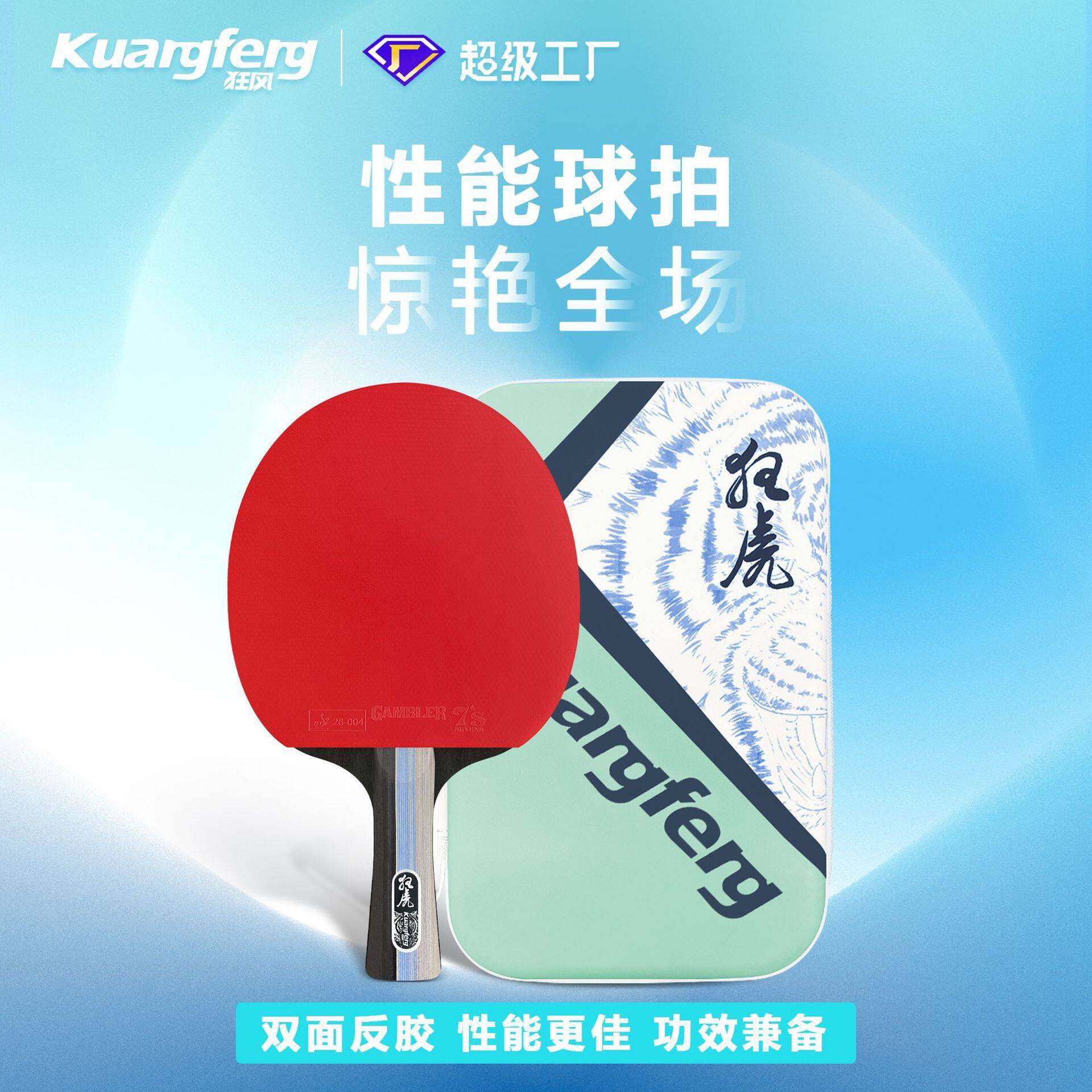 狂风乒乓球拍DZ02拍双面反胶成品拍123456星球专业比赛用乒乓拍