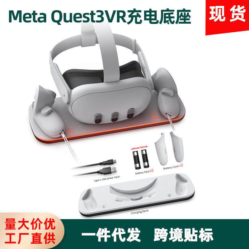 Meta Quest3头盔充电底座Meta Quest3手柄触点式座充带LED灯条