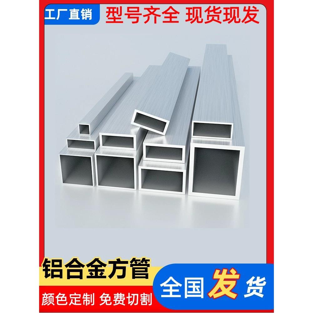 铝合金方管铝型材矩形管铝方通方形铝管空心铝条四方扁通