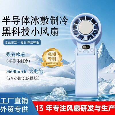 半导体冰敷制冷手持风扇速涡轮风扇降温户外便携可折叠长续航