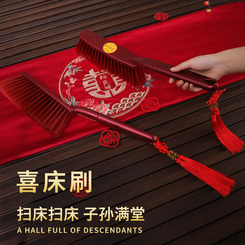 喜庆扫床刷子家用结婚高档陪嫁红色长柄喜事床上新娘出嫁婚庆笤帚